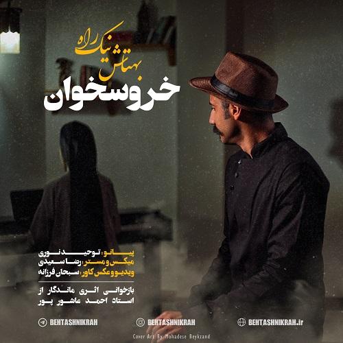 بهتاش نیکراه خروس خان